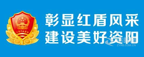 日几把艹逼资阳市市场监督管理局